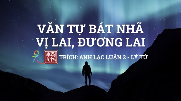 Văn Tự Bát Nhã,  Vị Lai, Đương Lai